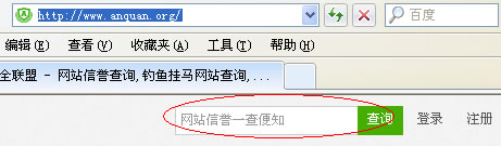 網(wǎng)站信譽查詢