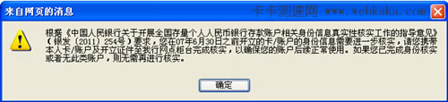 工行要求重新核實(shí)身份信息