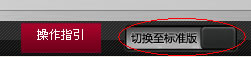 工行標(biāo)準(zhǔn)版和個(gè)性版切換