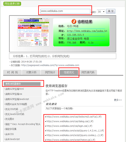 檢測(cè)網(wǎng)頁緩存是否生效