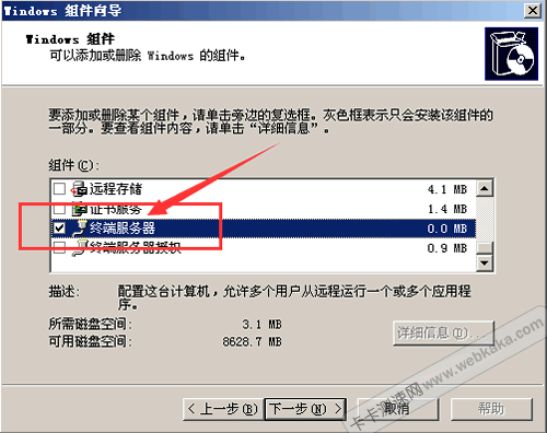 添加終端服務(wù)器
