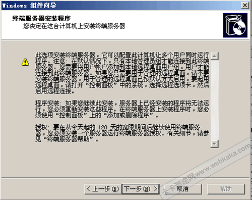 安裝終端服務(wù)器