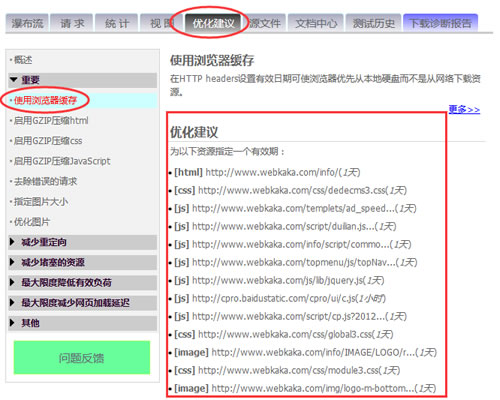 檢測網(wǎng)站瀏覽器緩存時(shí)間