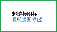 css利用expression表達式輸出圖標