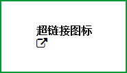 html直接輸出圖標