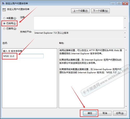 設置IE版本字符串