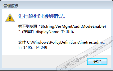 win7管理模板“進(jìn)行解析時(shí)遇到錯(cuò)誤”
