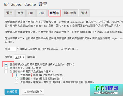 預(yù)緩存設(shè)置
