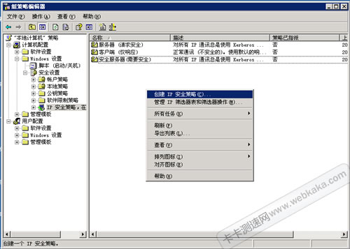 創(chuàng)建 IP 安全策略
