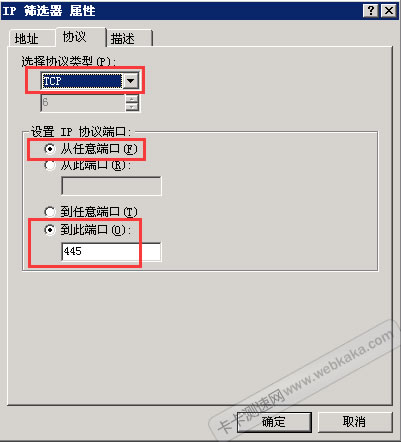 設(shè)置 IP 篩選器屬性（協(xié)議）