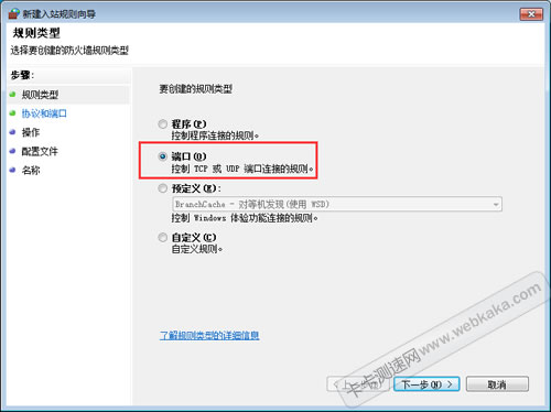 規(guī)則類(lèi)型選擇“端口”