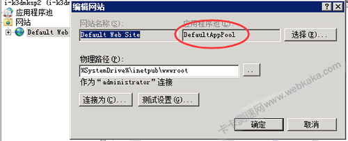 網(wǎng)站選擇應用程序池