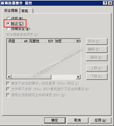 安全措施選擇阻止