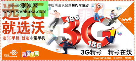 上海聯(lián)通3G無線達(dá)14.4Mbps 