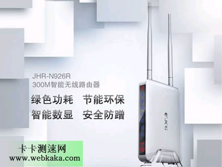 JCG JHR-N926R智能無(wú)線路由器