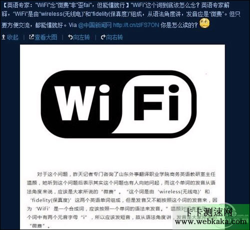 WiFi正確讀法是“微費(fèi)”