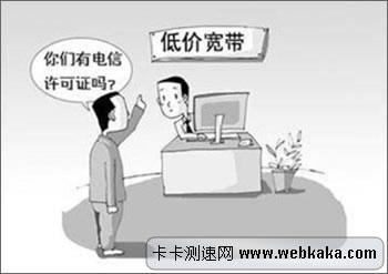 低價(jià)寬帶 玄機(jī)重重