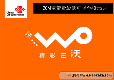 20M寬帶費最低可降至40元/月