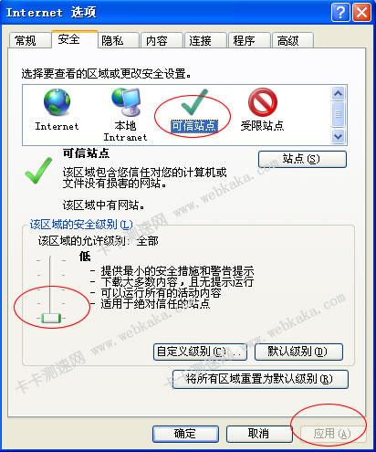 設(shè)置安全級別