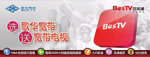 選歌華寬帶，送寬帶電視
