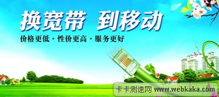 廣州移動(dòng)10M光纖寬帶年僅360元