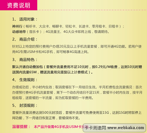 20元升4G套餐說(shuō)明