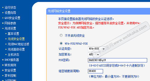 設(shè)置無(wú)線密碼