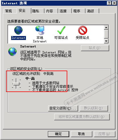 安全級別默認(rèn)為“中-高”且可以更改