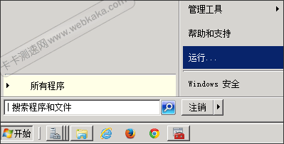 開始-運行
