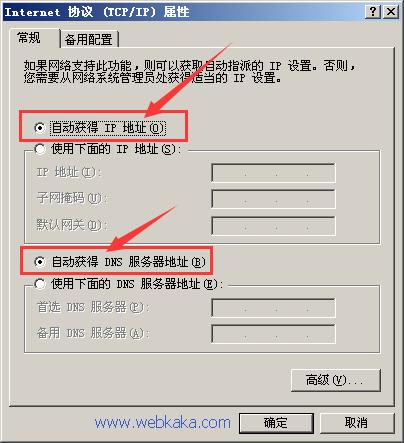 設(shè)置IP為自動獲取