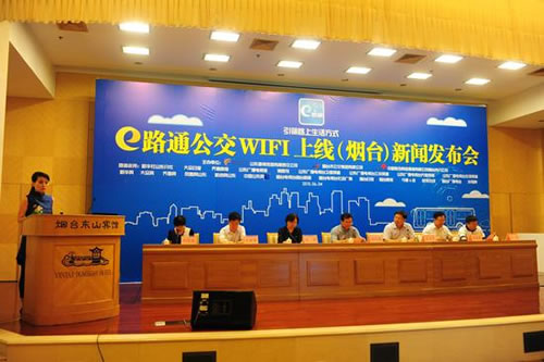 e路通公交WiFi上線(煙臺(tái))新聞發(fā)布會(huì)暨產(chǎn)品推介會(huì)現(xiàn)場(chǎng)