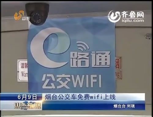 煙臺(tái)公交車(chē)免費(fèi)WiFi上線