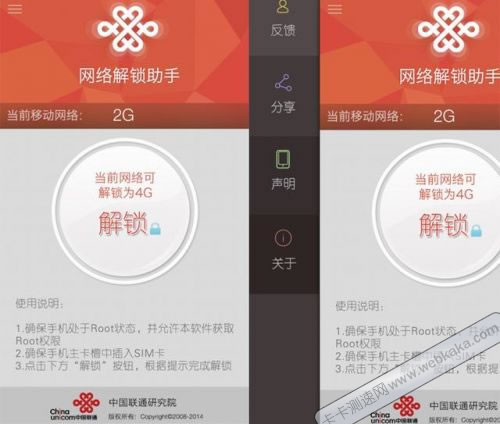 網(wǎng)絡解鎖助手