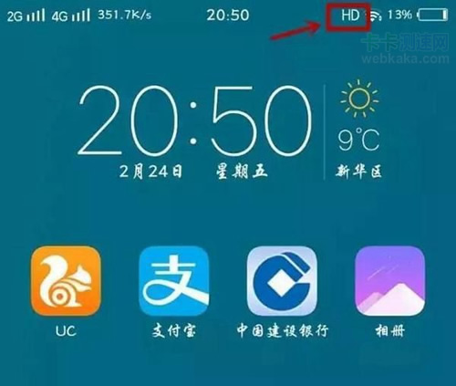 HD圖標說明手機開通了高清語音通話功能