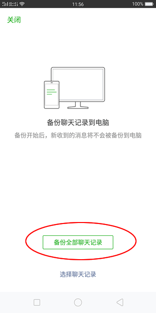 在手機上確認備份