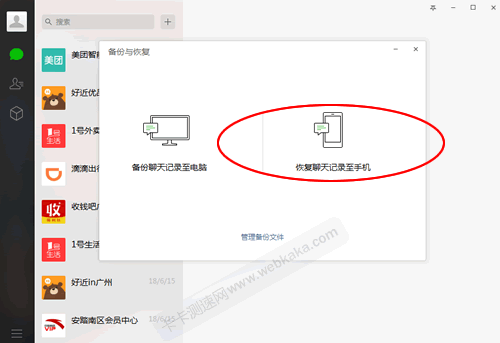 恢復聊天記錄到手機