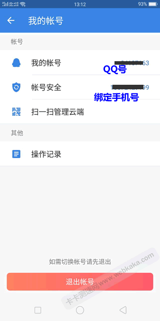 QQ快速登錄需要綁定手機(jī)號