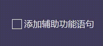 CSS+SVG創(chuàng)建有趣的動(dòng)畫復(fù)選框checkbox