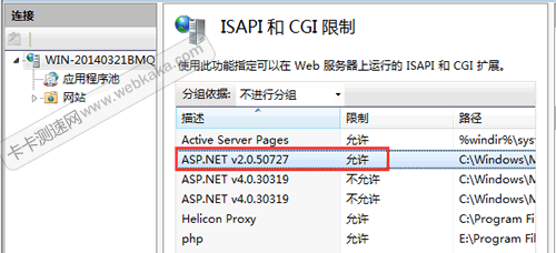 ISAPI 和 CGI 限制，是否設置允許.net2.0