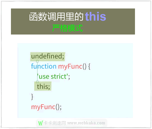 嚴(yán)格模式下，函數(shù)調(diào)用中的this是undefined 