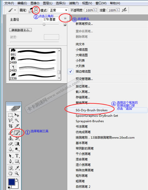 打開筆刷工具