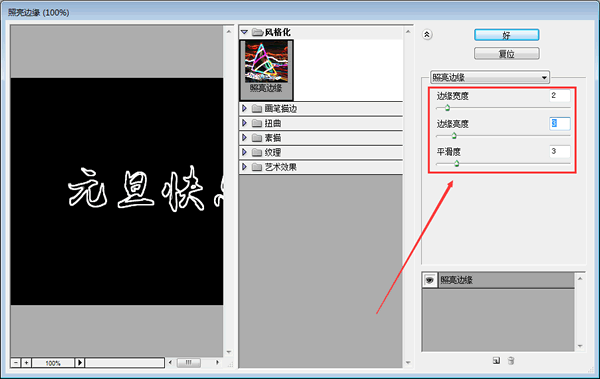 設(shè)置“照亮邊緣”效果