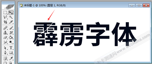 移動(dòng)字體塊，得到有裂痕效果的文字
