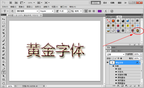 點擊樣式圖標