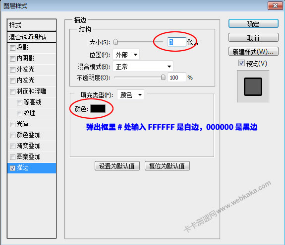 設(shè)置“描邊”顏色及“描邊”大小