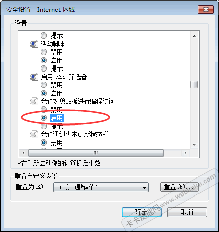允許剪貼板進(jìn)行編程訪問選擇啟用