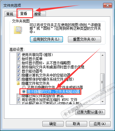 顯示隱藏的文件、文件夾和驅動器