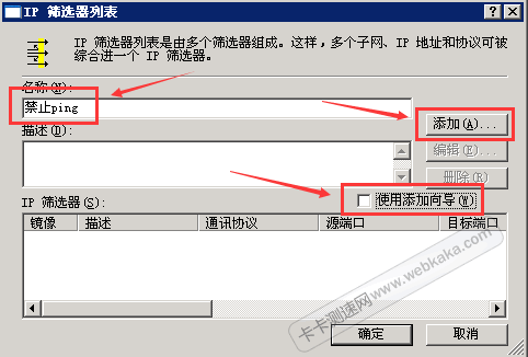 IP 篩選器屬性設置