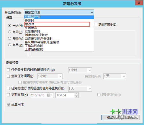 設(shè)置計(jì)劃任務(wù)在開(kāi)機(jī)時(shí)自動(dòng)啟動(dòng)
