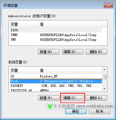 點擊“系統(tǒng)變量(S)”區(qū)域的“編輯”按鈕